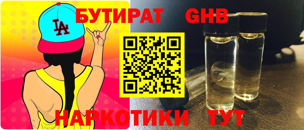 БУТИРАТ BDO 33%  Вход с VPN  Когалым 