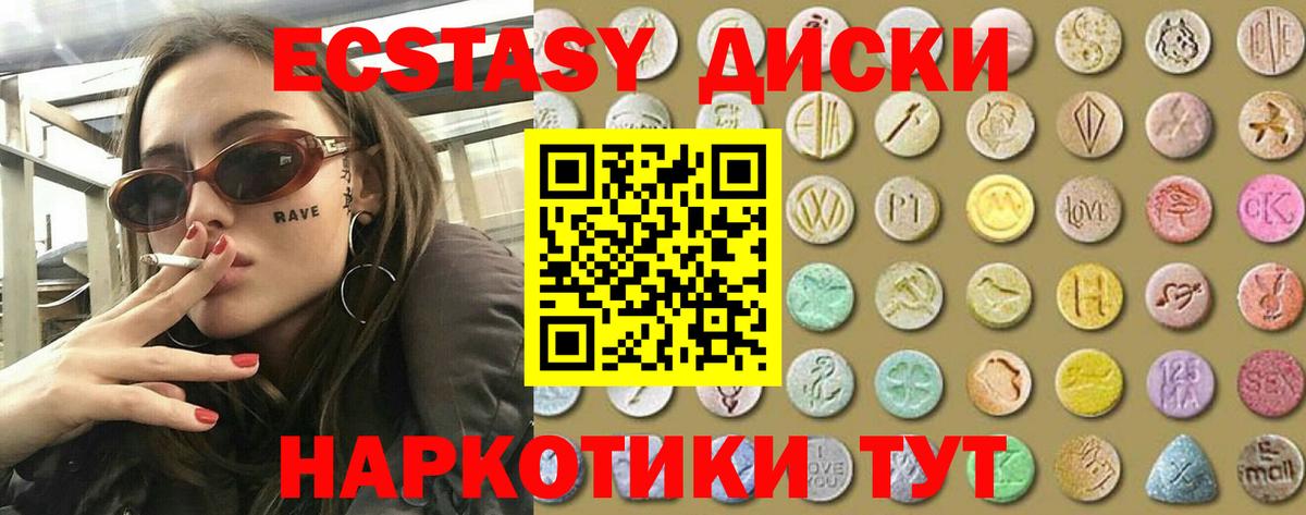 ЭКСТАЗИ круглые  Вход с VPN  Когалым  Ecstasy таблы 