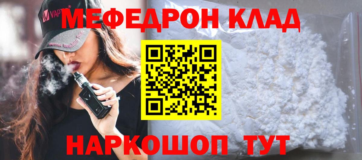 Меф мяу мяу мука Когалым